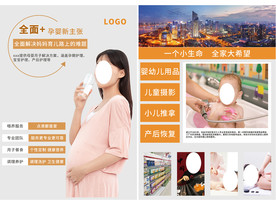 母婴用品宣传单图片