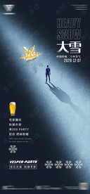 房地产酒吧节气海报大雪小雪图片