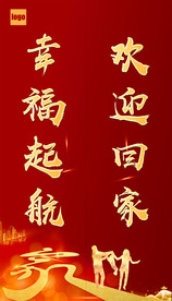 物业交房电梯海报贴