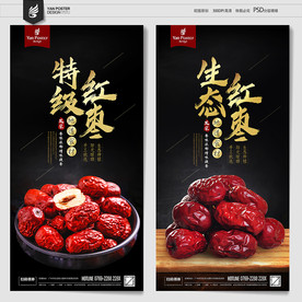 红枣海报