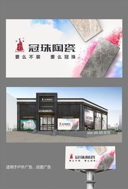 冠珠陶瓷高炮大型展板广告图片