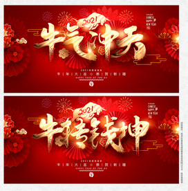 2021年 2021牛年