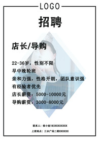 招聘海报
