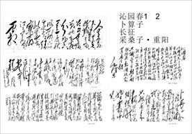 毛主席诗沁园春  卜算子 长征