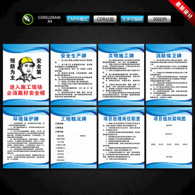 工地建筑六牌二图