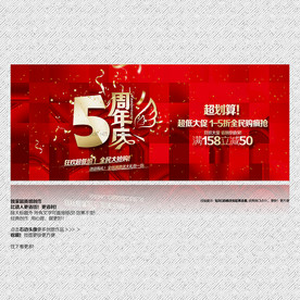 5周年庆