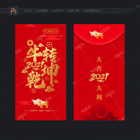 2021牛年红包