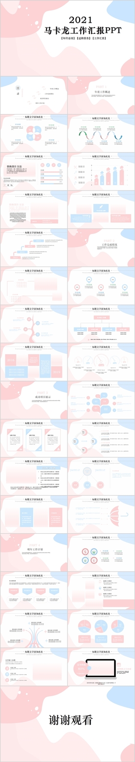 马卡龙糖果配色简约PPT
