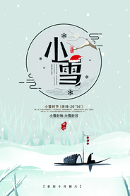 小雪节气海报