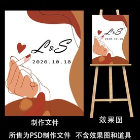 秋色系橙色婚礼迎宾牌设计