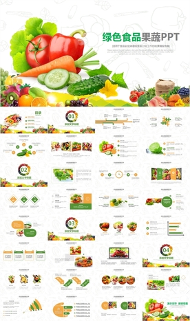 有机绿色水果生鲜营养蔬菜PPT