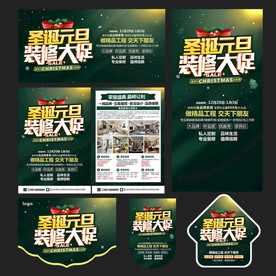 圣诞元旦装修宣传单