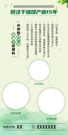 天然健康农产品淘宝主图海报详情