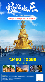 峨眉山旅游成都旅游四川旅游