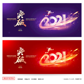 2021牛年年会