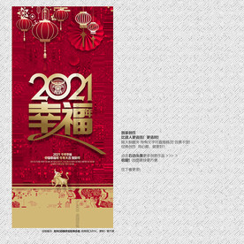 2021 牛年 2021幸福年