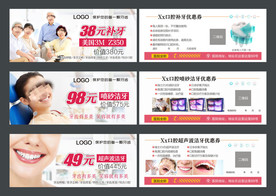 口腔洁牙卡 口腔洁牙券