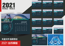 2021企业台历模板