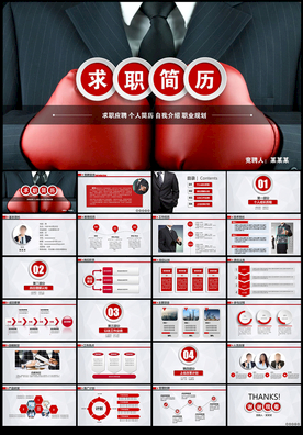 求职简历岗位竞聘PPT