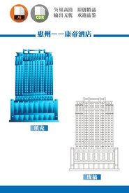 惠州康帝大酒店
