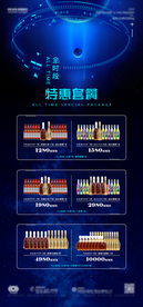 酒吧夜店全时段特惠套餐海报