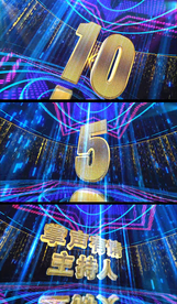 时尚舞台10秒倒计时婚庆片头