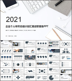 PPT模板