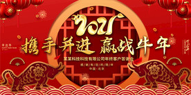 2021赢战牛年颁奖舞台背景