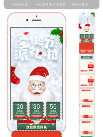 天猫淘宝圣诞节手机装修首页