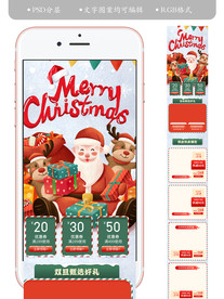 淘宝天猫圣诞节手机装修首页