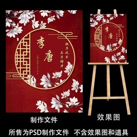 红色新中式婚礼迎宾牌设计