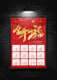 牛年日历