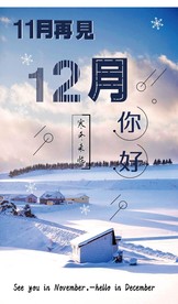 十二月海报