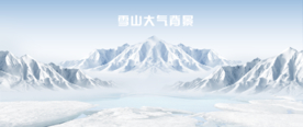 雪山冰川大气背