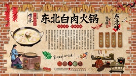 东北白肉火锅背景墙