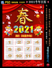 2021牛年日历