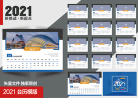 企业商务台历模板