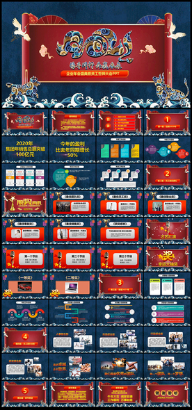 2021企业年会活动策划PPT