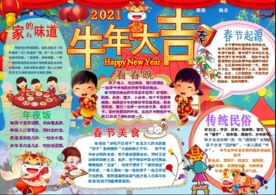 春节小报新年手抄报板报画报