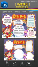 牛年新年快乐元旦手抄报小报