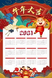 2021年挂历牛年日历挂历台历