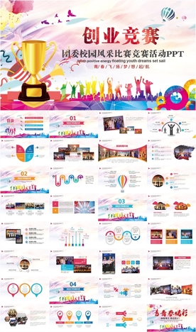 大学生竞赛创业大赛奖杯PPT