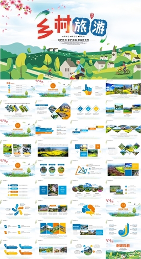 最美乡村旅游乡村振兴PPT