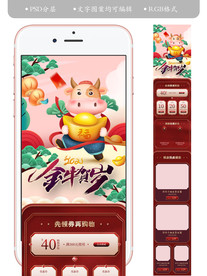 淘宝2021新年开门红手机首页