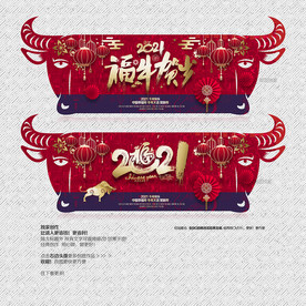 2021年 牛年 福牛贺岁