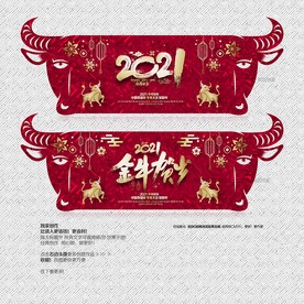 牛年 牛年海报 牛年背景