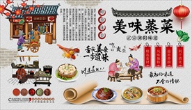 蒸菜馆背景墙