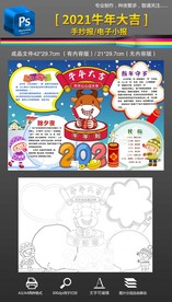 2021牛年大吉春节手抄报小报