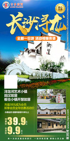 长沙美食 浔龙河艺术小镇