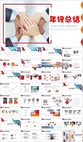 团队合作年终工作总结计划PPT